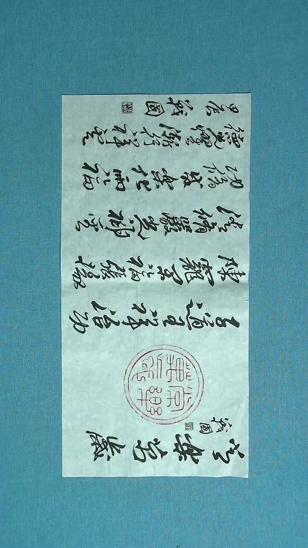 【闪购商品】书法065 江苏戚战国中书协69*34拓片