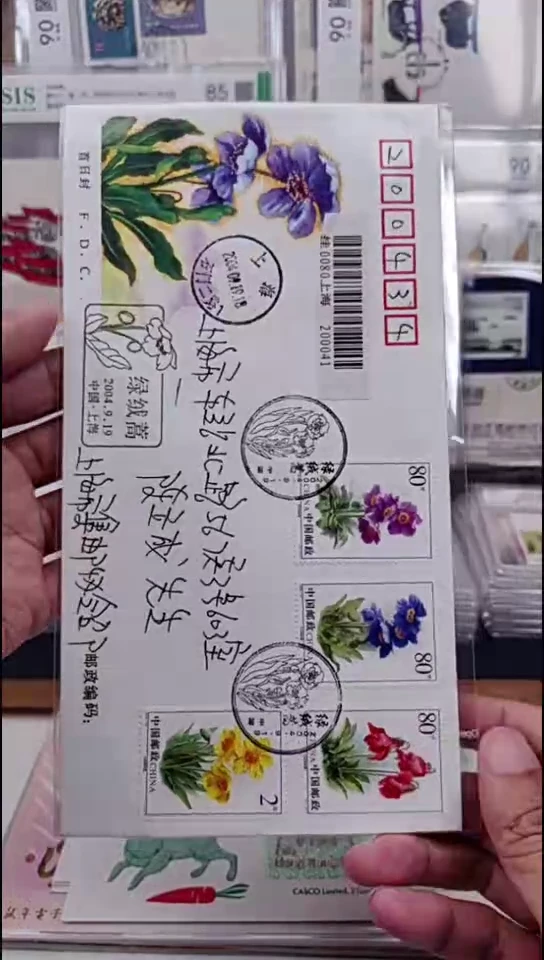 绿绒蒿  首日实寄封