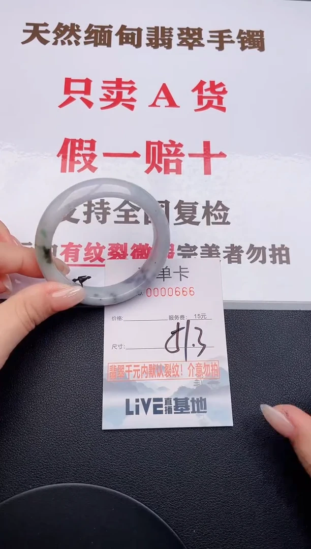 未镶嵌手镯翡翠66有纹有裂有瑕疵
