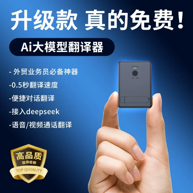 2025新款AI大模型跨境超薄式翻译机语音视频通话翻译APP同声传译