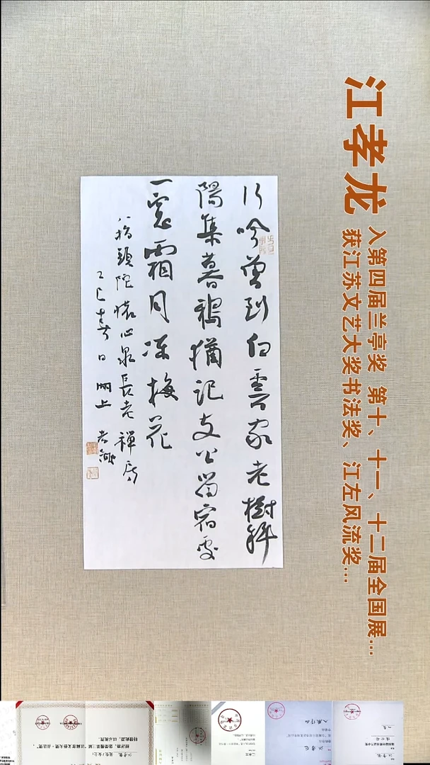 书法江孝龙书法福利25*50禅房