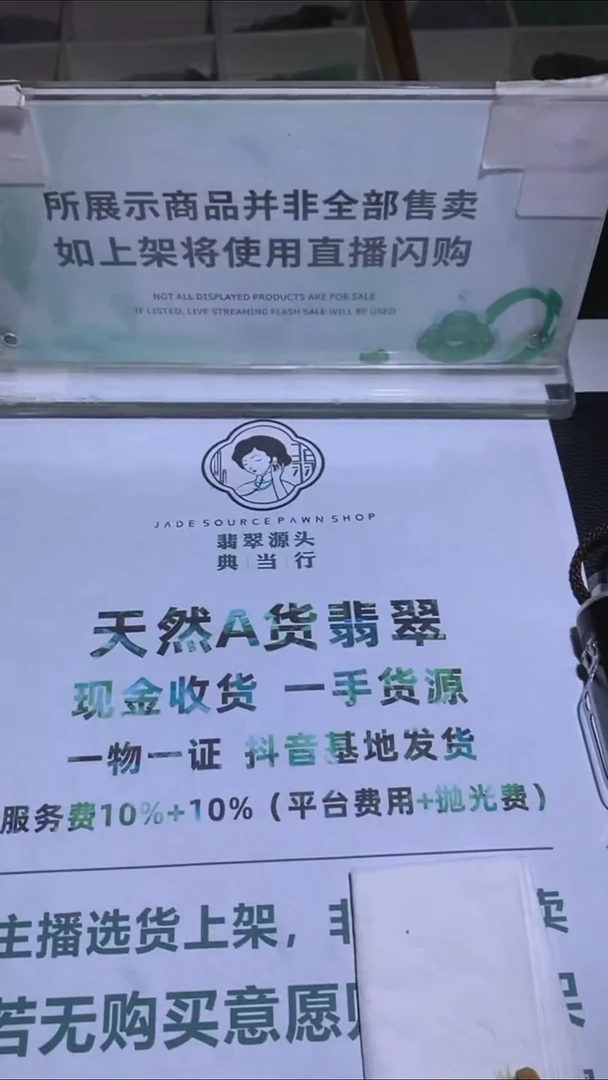 未镶嵌定制翡翠疏****~-毛货-不退不换-