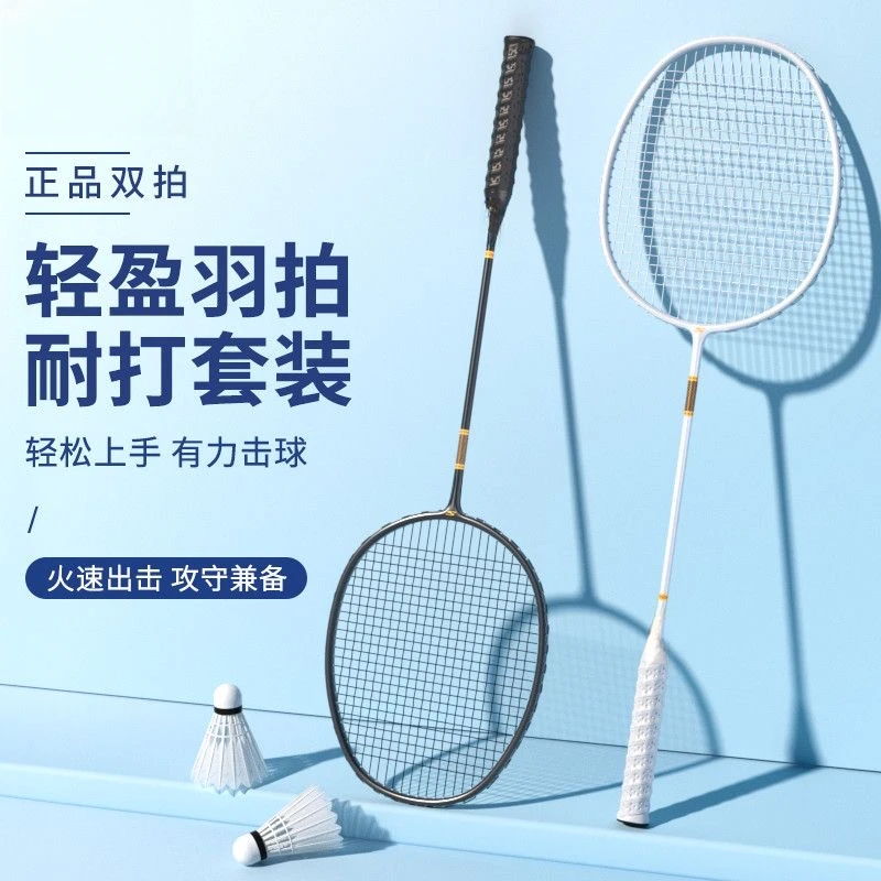 羽毛球拍黑色白色两只一整套