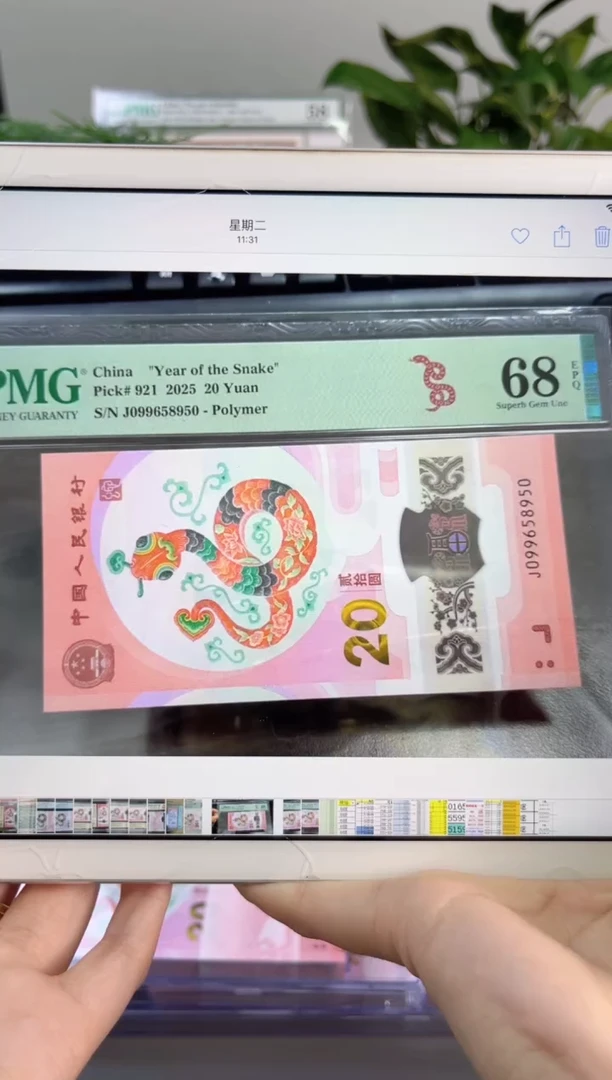 塑料龙钞金马 68分 J099658950