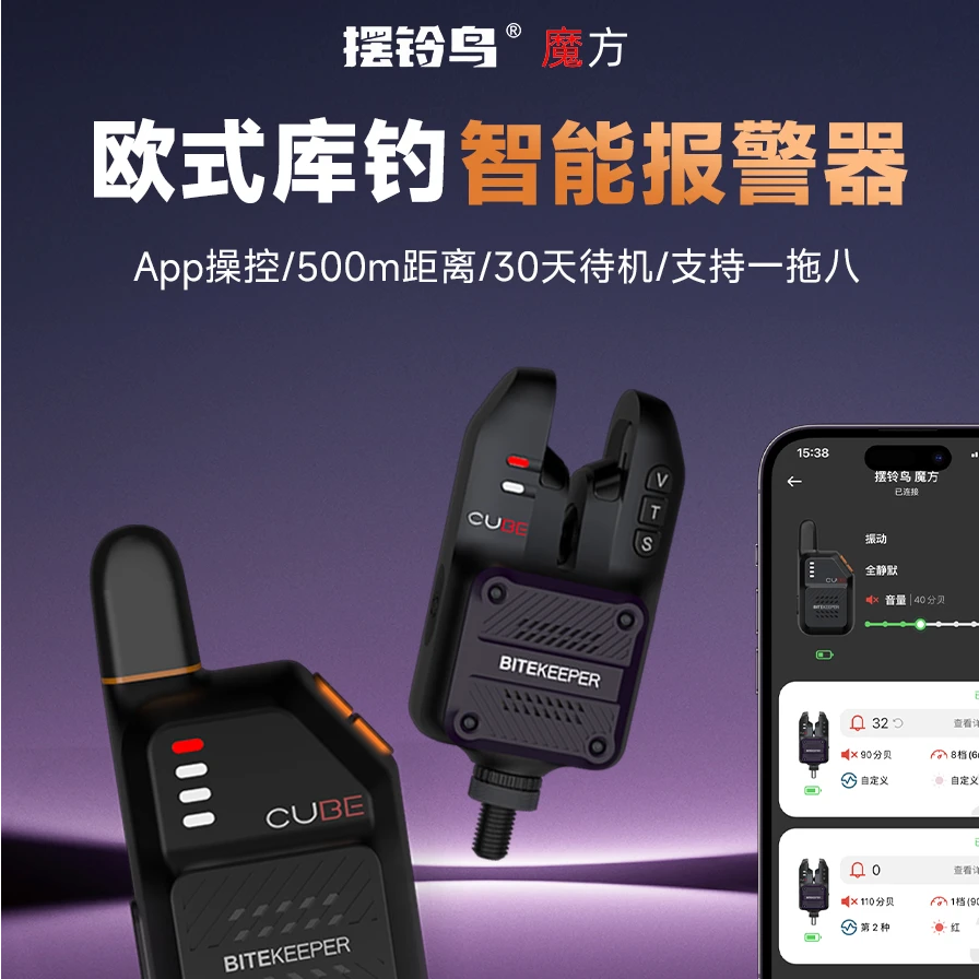 超长续航-个性CUBE摆铃鸟魔方灵敏度可调海钓竿防水报警器