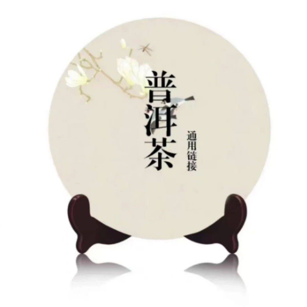 听雨楼通用链接2号普洱茶
