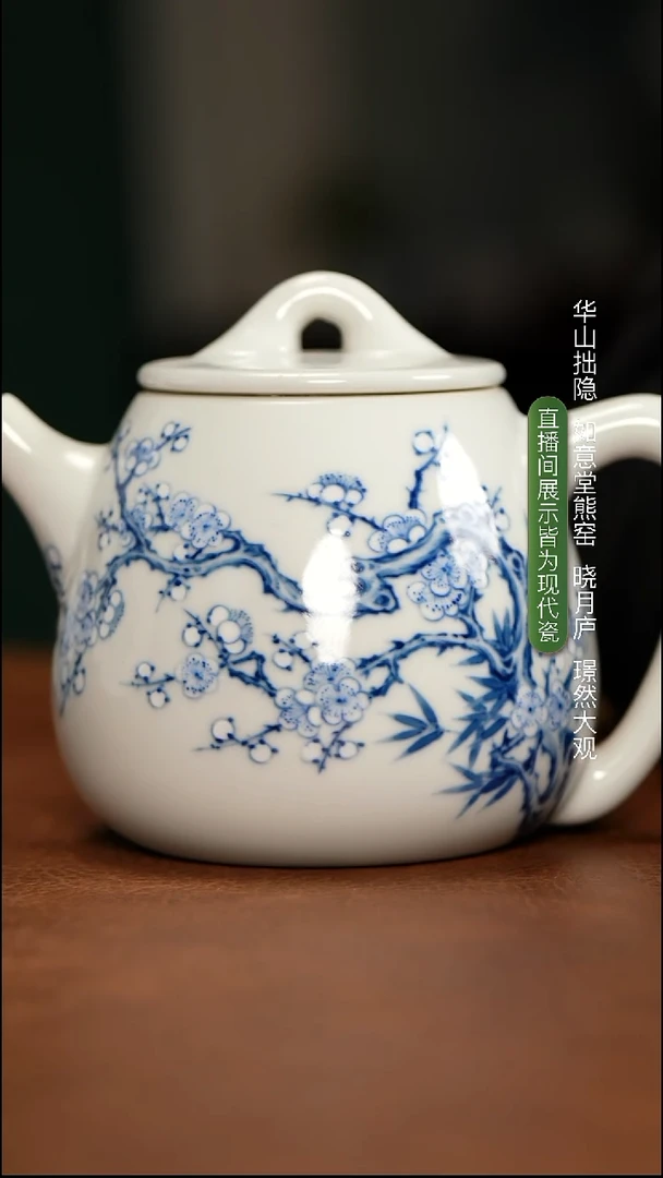 华山拙隐青花釉里白梅花高石瓢壶