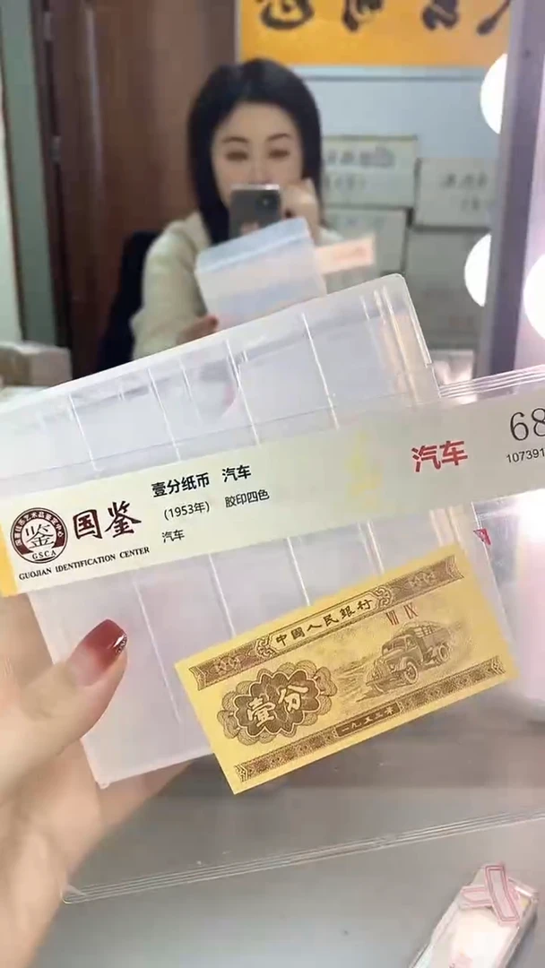 1953年壹分国鉴评级-单张-1D-双胞胎001
