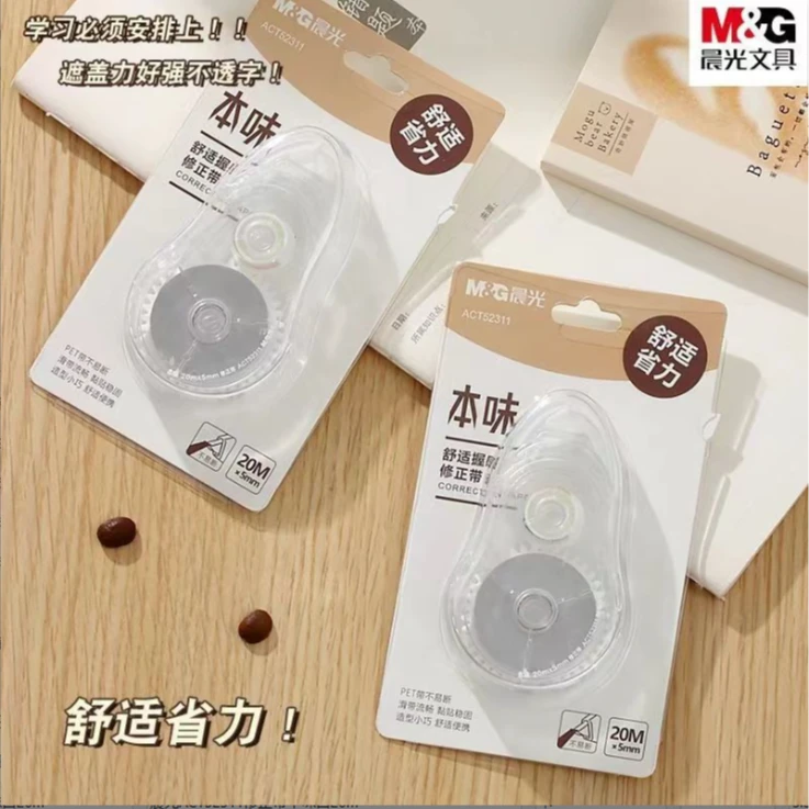 晨光修正带本味20米涂改正顺滑修正带学生专用