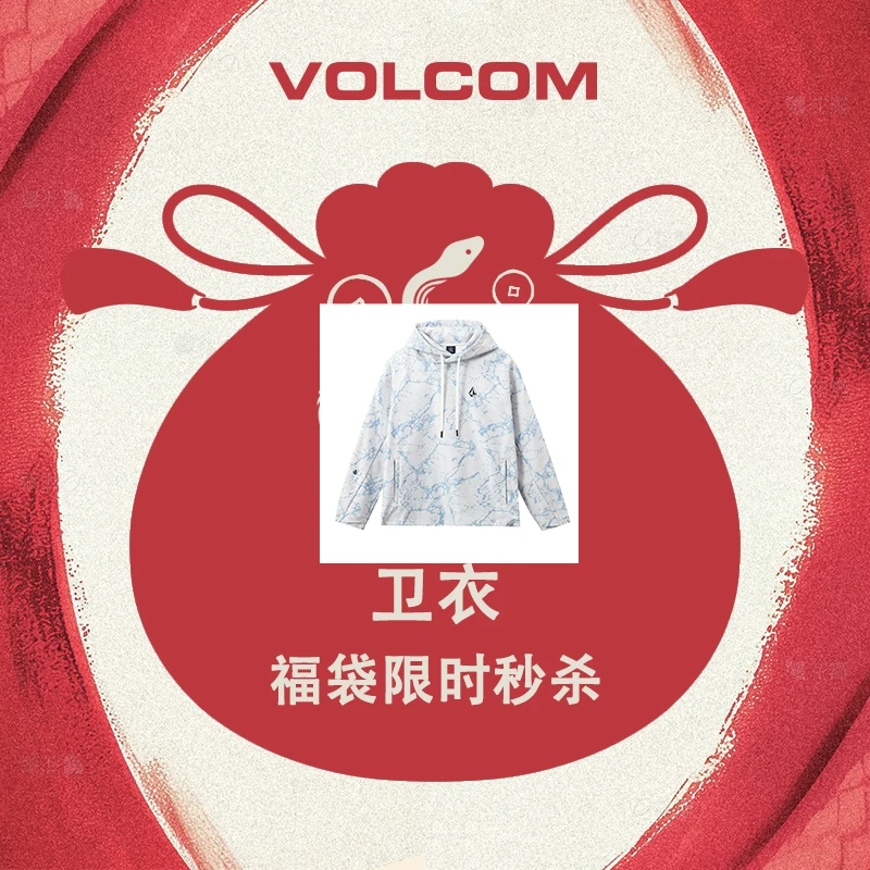 1.0【卫衣福袋】VOLCOM户外运动连帽防风休闲