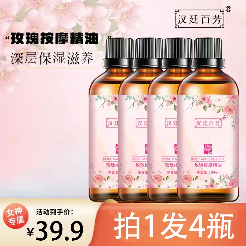 【音冉手护操专属】【宠粉福利】汉廷百芳玫瑰按摩精油100ml润肤