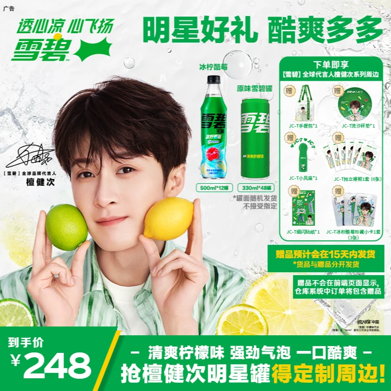 【檀健次代言】3箱赠手提包+流沙杯垫+风扇+拍立得小卡等礼品