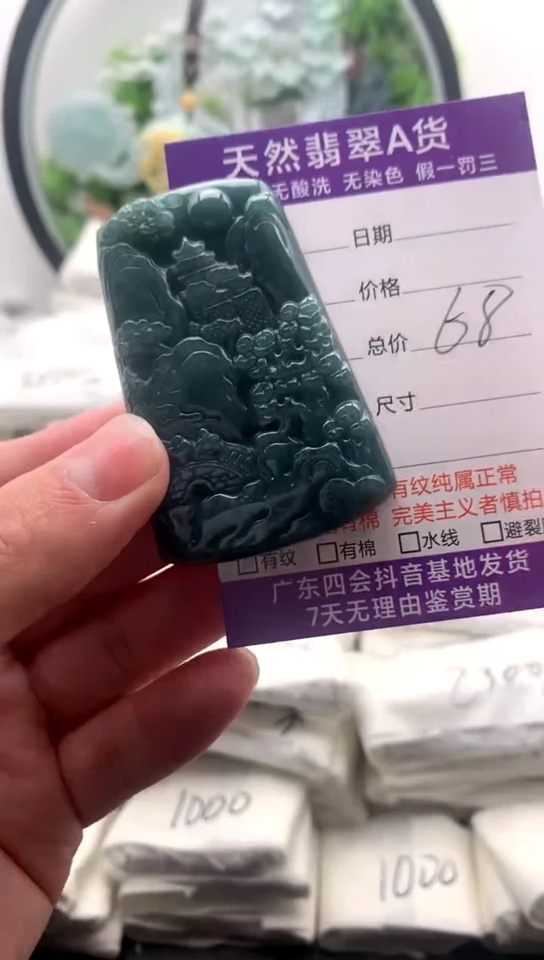 【闪购商品】翡翠颈饰未镶嵌山水牌