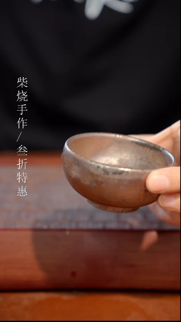 陶瓷奢瓷/瑞寅柴烧茶器（杯子）257