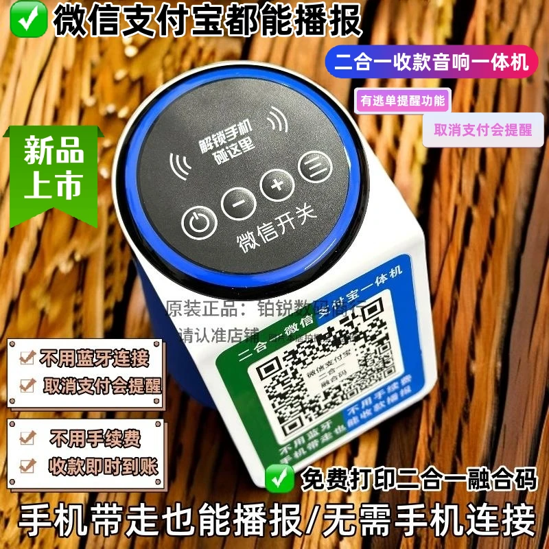 取消支付会提醒不用蓝牙二合一微信支付宝收款语音播报器收钱音响
