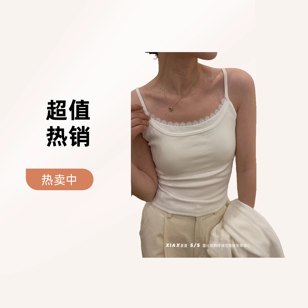 十三行2025春夏新款蕾丝边假两件打底吊带美背一体胸垫背心