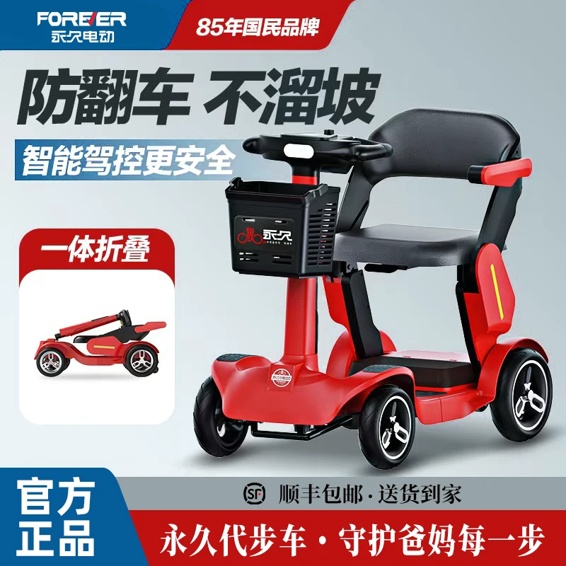 FOREVER/永久S3全自动智能可折叠电动四轮高端老人车电动代步车