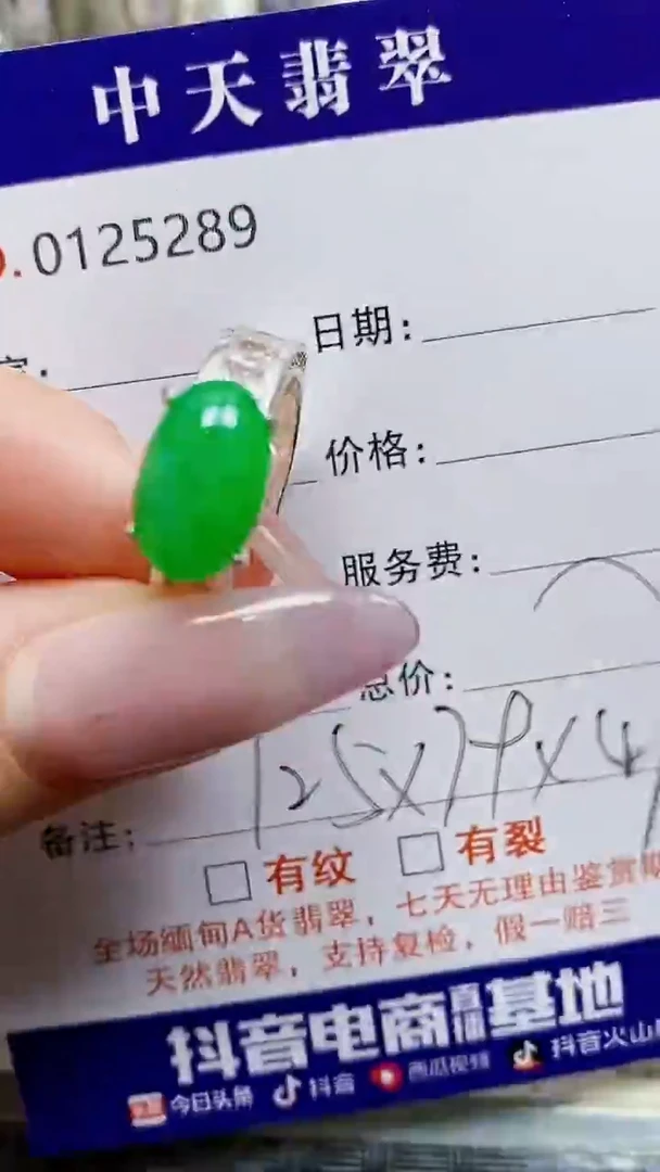 未镶嵌戒指翡翠未镶嵌5289