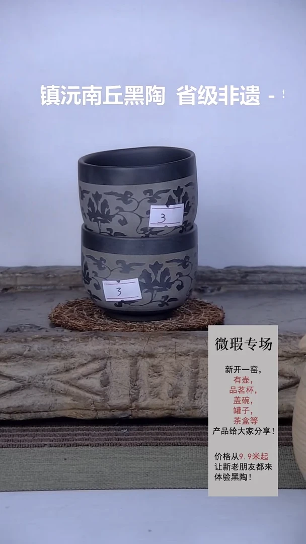 泥塑3号两只缠枝纹品茗杯纯手作黑陶茶器