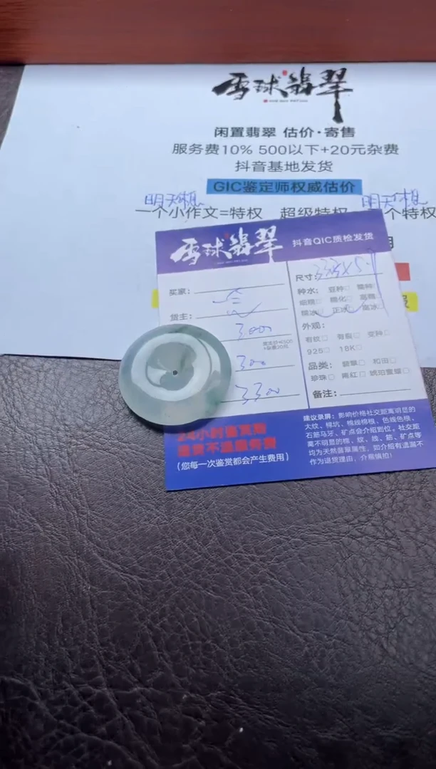 颈饰未镶嵌翡翠20431204014