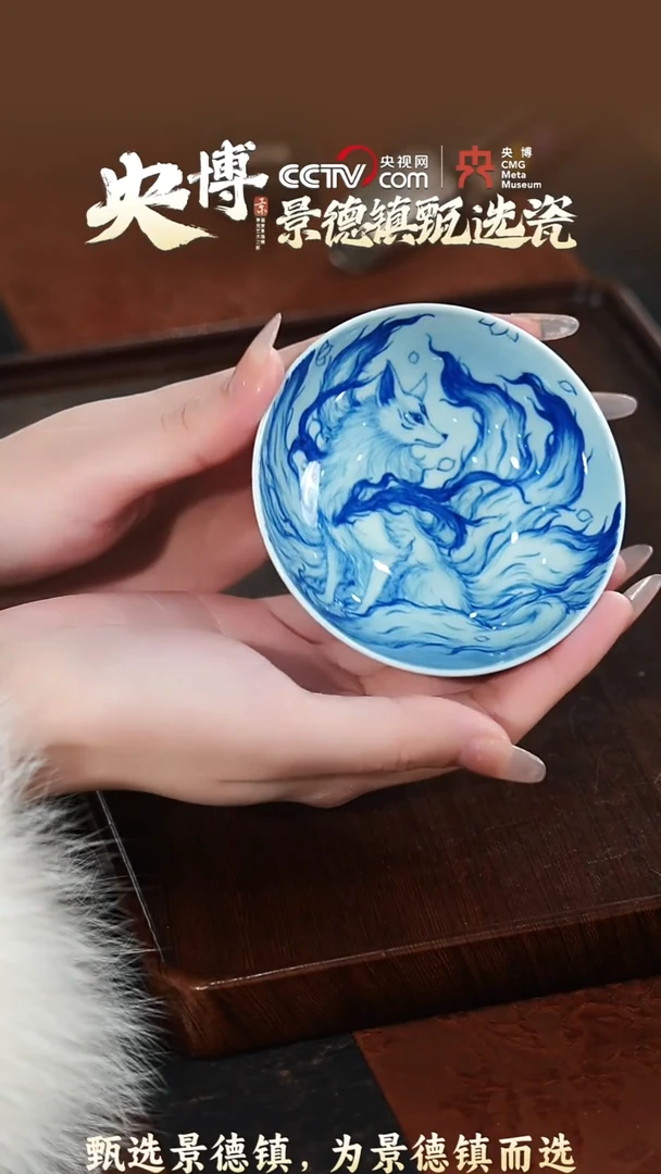 【闪购商品】【央博甄选】景德镇手工手绘九尾狐普洱杯