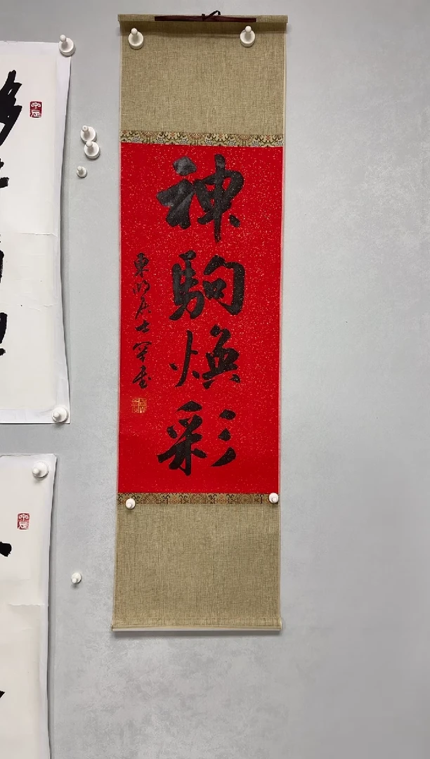书法蔡罕老师书法作品