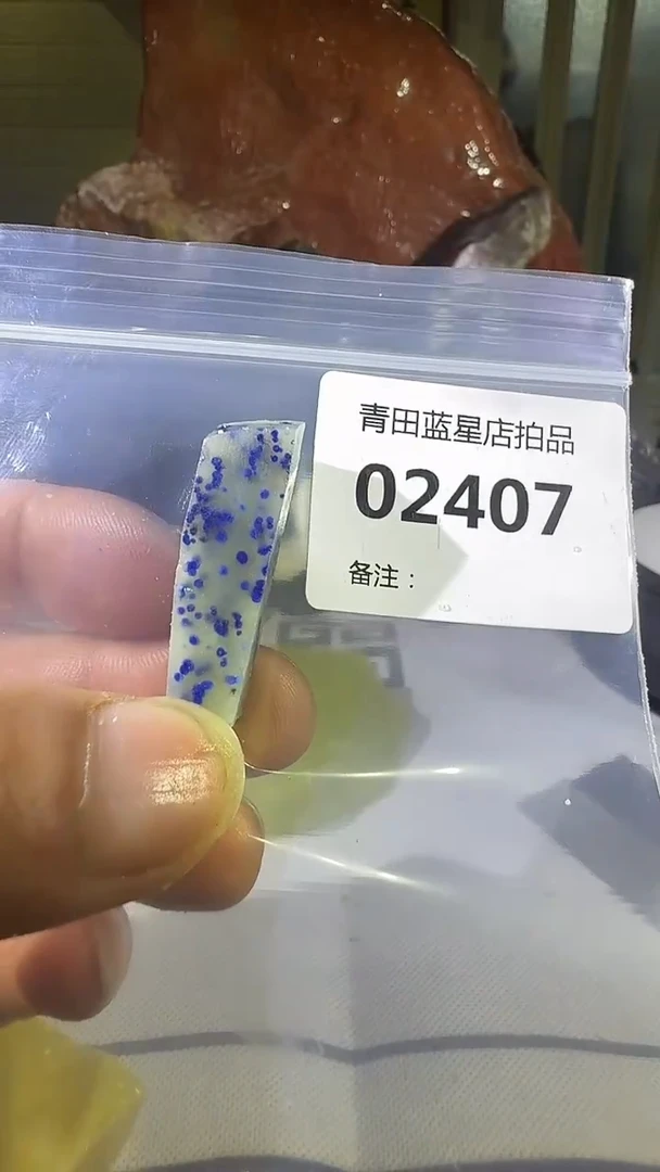 青田石青田蓝星总部拍品