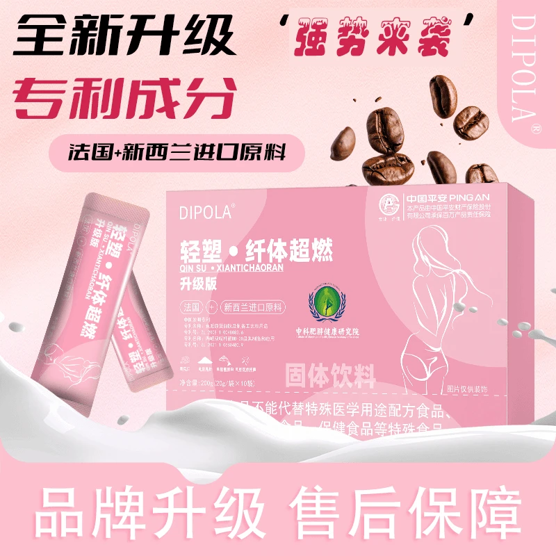 【豫东兵嫂专属】升级轻塑奶咖轻松代餐饱腹开启燃动力管理身材