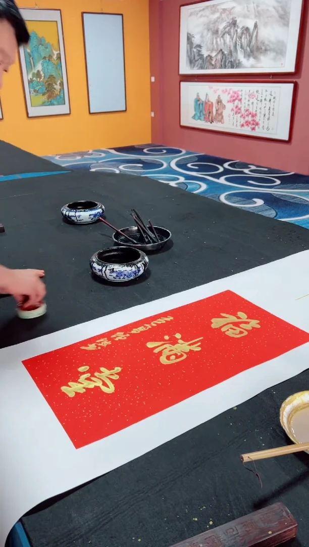 书法福满堂  冯增波  书法