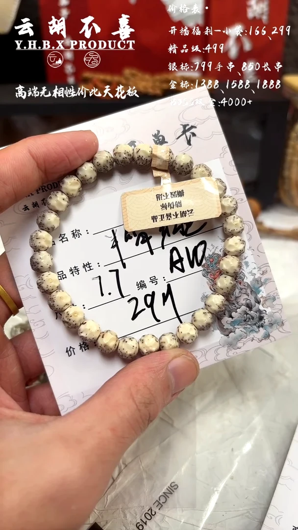 手串星月菩提A10半壁细星7.7