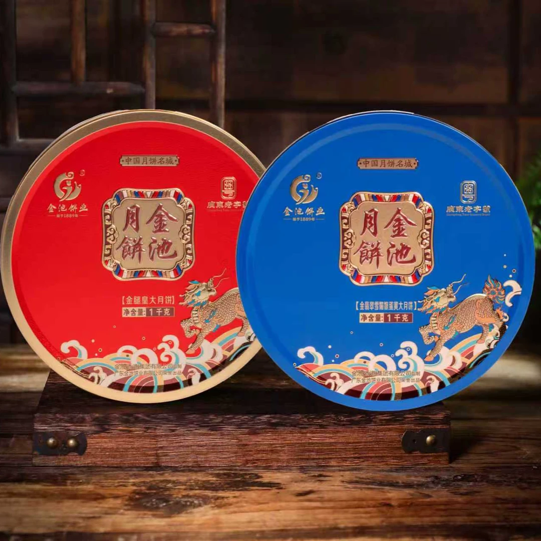 金池136周年庆混合装金翡翠雪媚娘月饼和金腿皇月饼高端送礼月饼