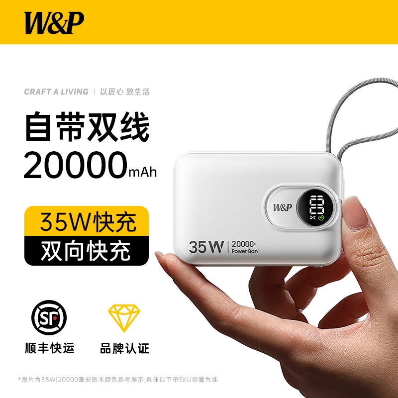 W&P【3C认证可上飞机】便携小巧充电宝2W毫安35W快充适用安卓苹果