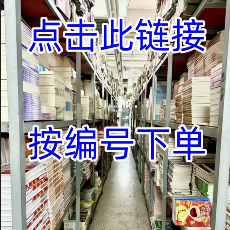 【1401-1600】号正版全新 请按编号下单 图书我是星火，我可燎原