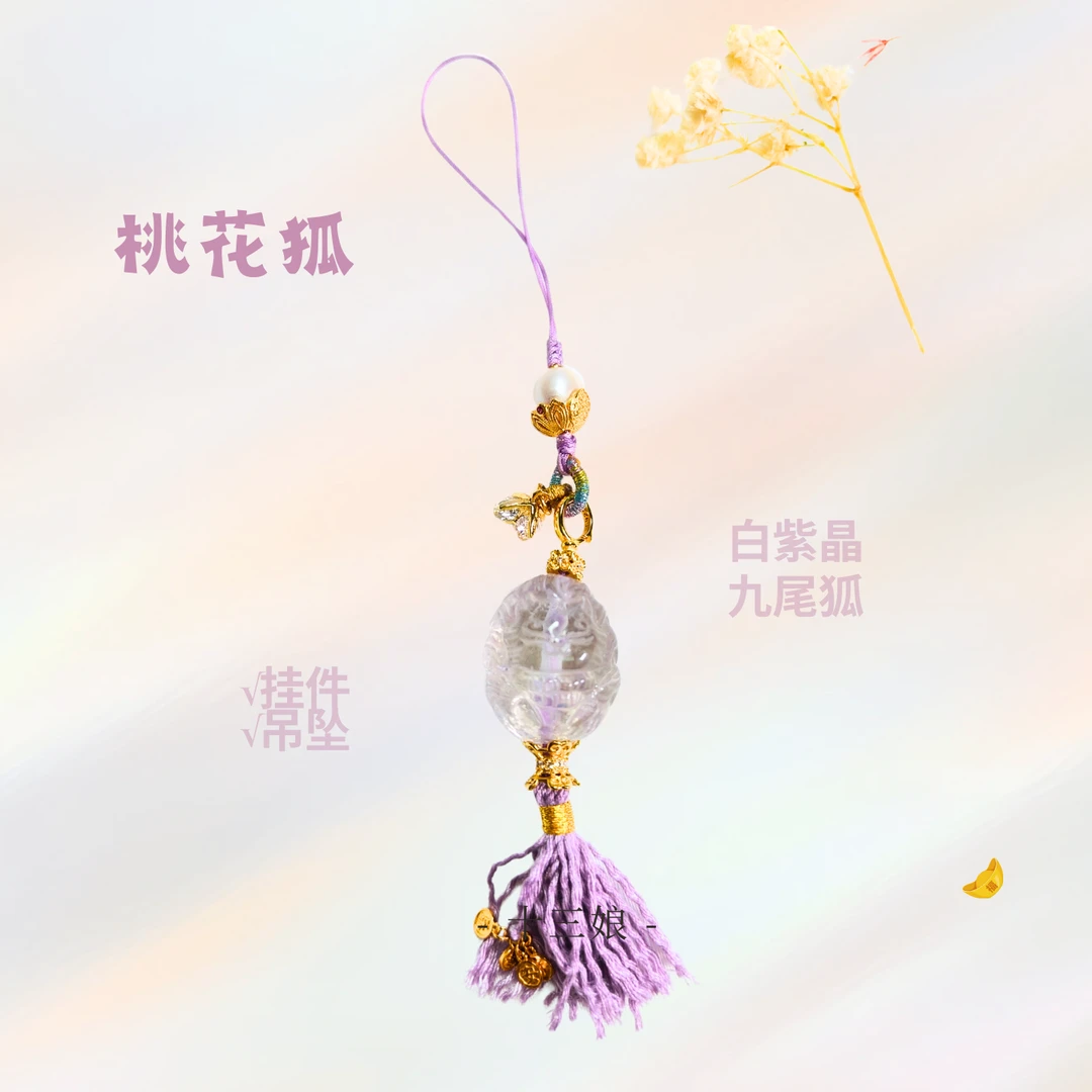 「桃花狐」九尾狐白水晶挂件【十三娘灵宝】