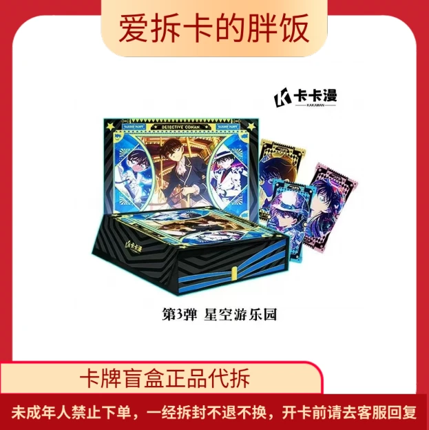 卡卡漫【M7拼车】名侦探柯南第三弹星空游乐园收藏卡代拆卡