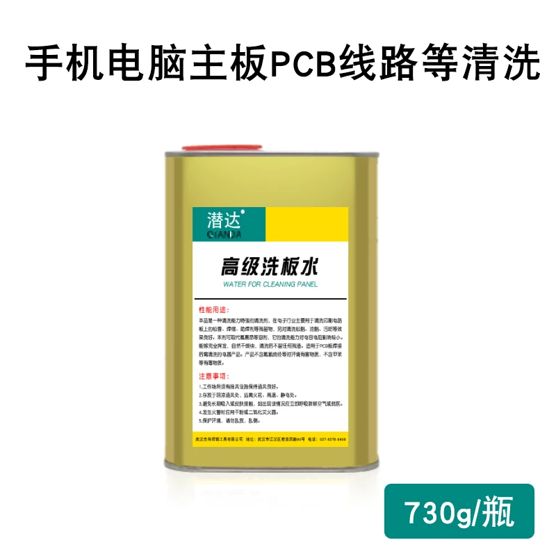 潜达高级洗板水松香酒精瓶电脑PCB线路板主板除尘油污清洁剂组合