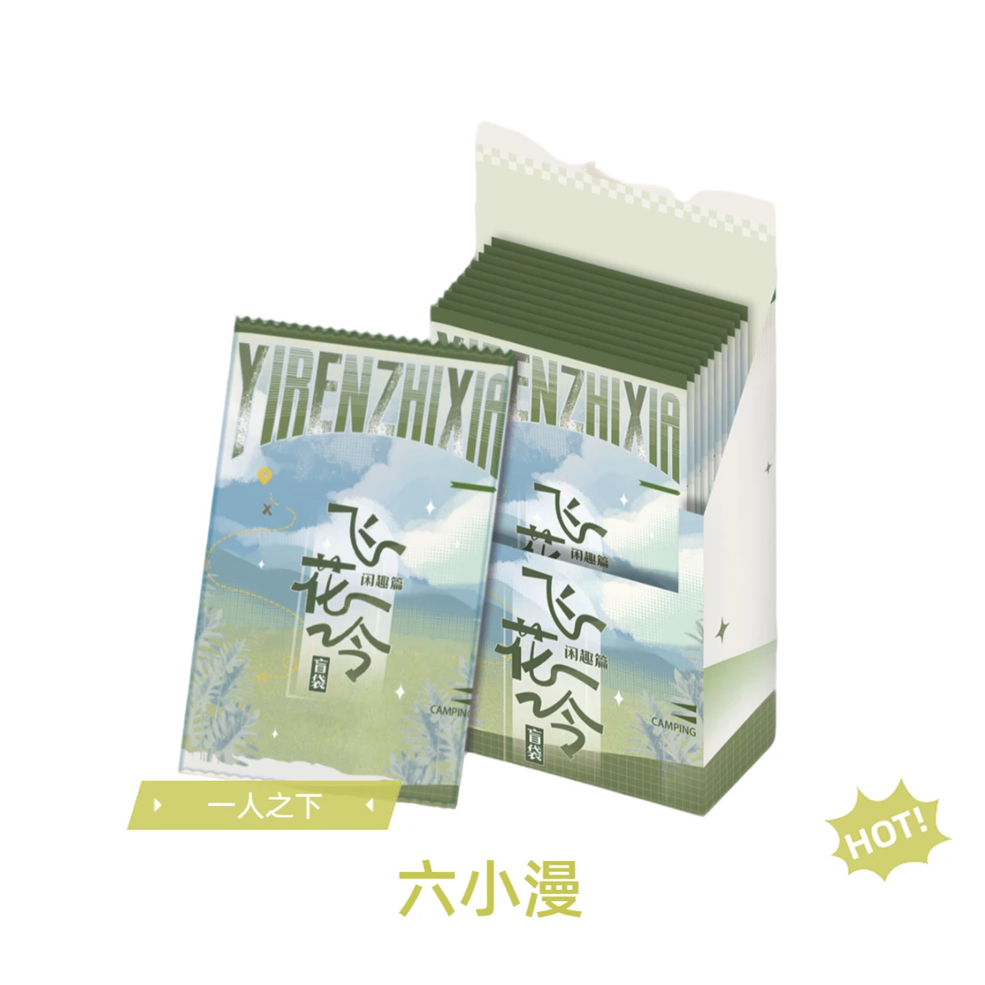 【一人之下 ×遇意   飞花令盲袋·闲趣篇】福隐盲盒（代拆）M