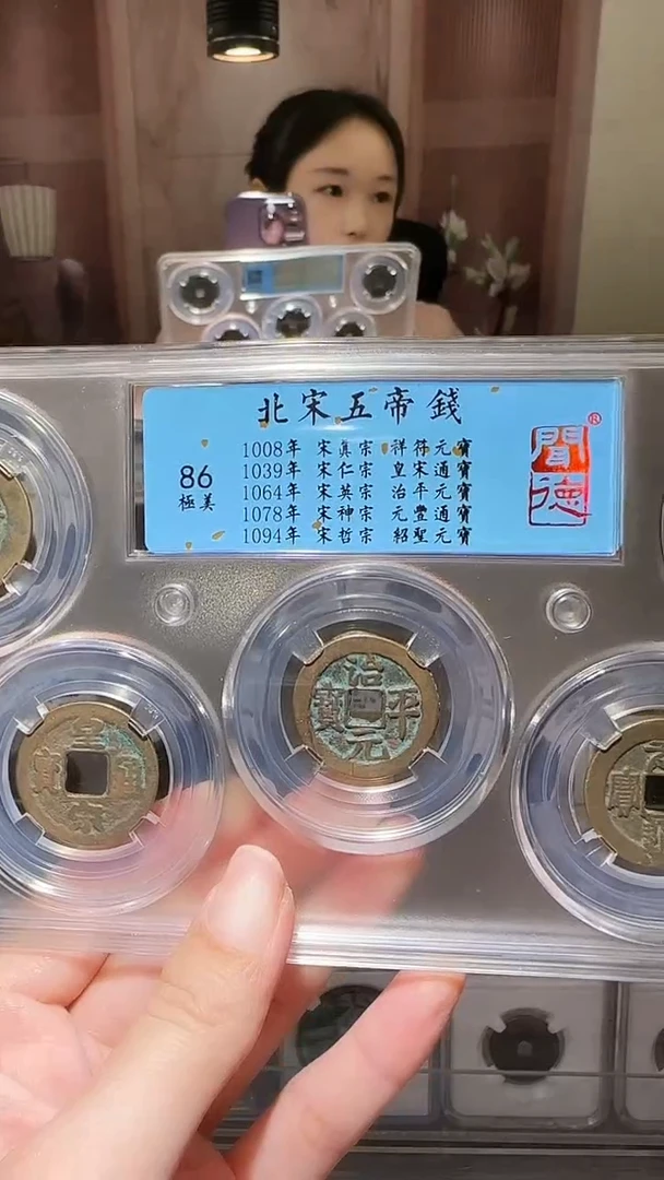 【闪购商品】铜zz北宋五帝钱破盒不退不换