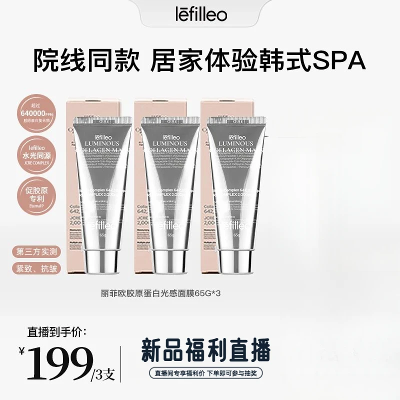 【韦雪推荐】韩国lefilleo丽菲欧胶原蛋白保湿发光面膜65g补水提亮