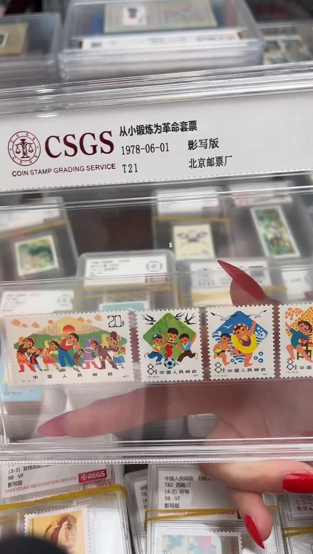 【闪购商品】T21从小锻炼为革命套票 精大盒