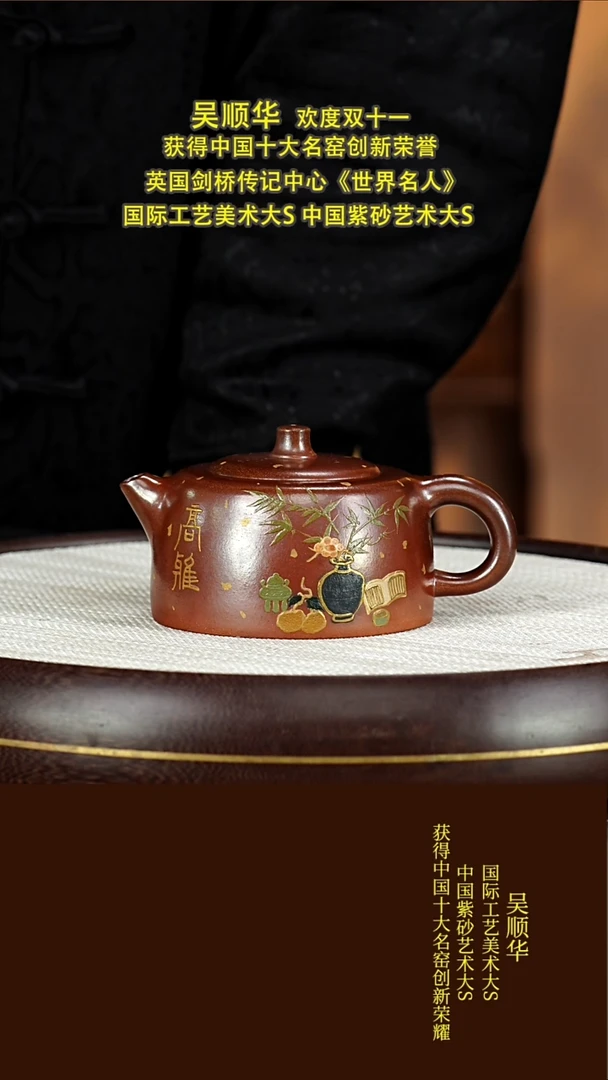 茶壶紫砂25吴顺华  天际  柴烧  360毫升