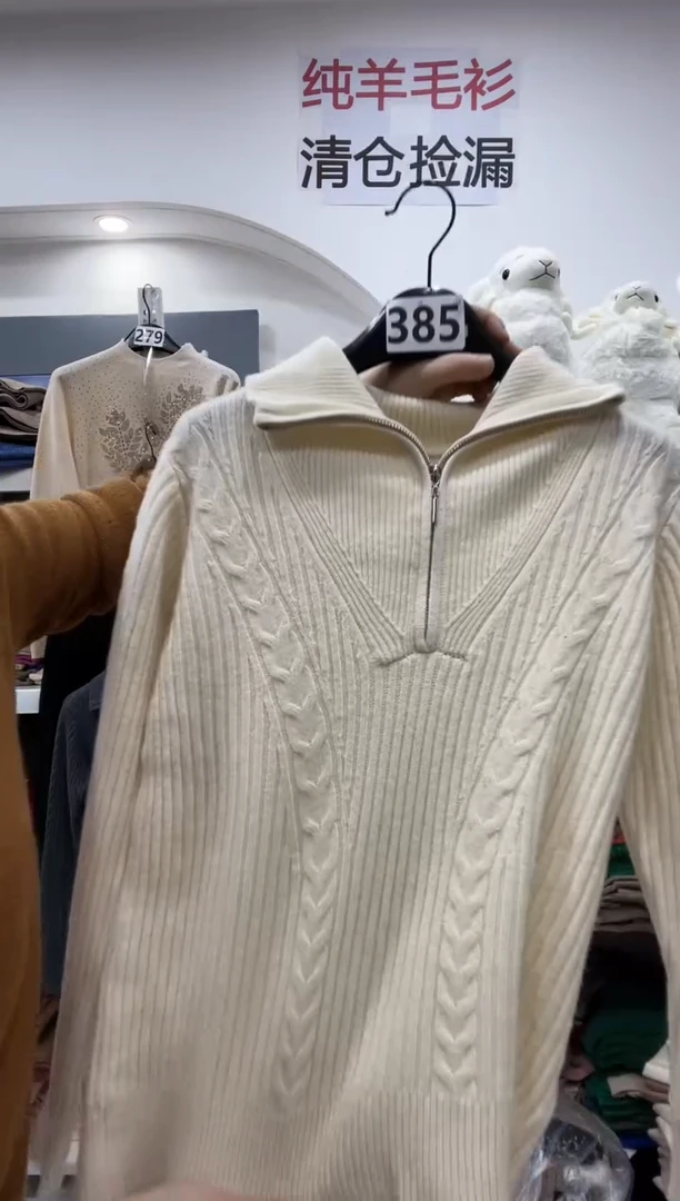 385/羊毛衫90-120斤
