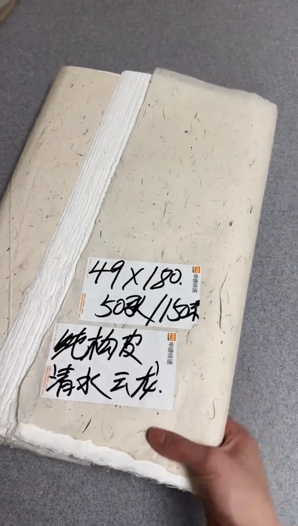 六尺对开 白色 纯枸皮 清水云龙50张