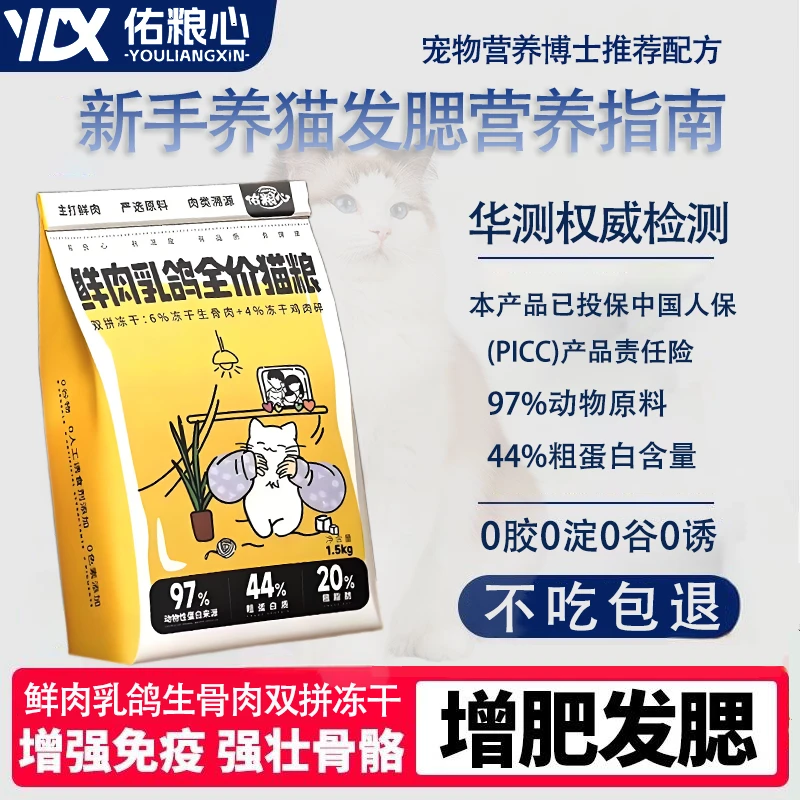 乳鸽猫粮生骨肉成猫幼猫长肉蓝猫成年猫布偶通用全价猫粮猫咪粮食