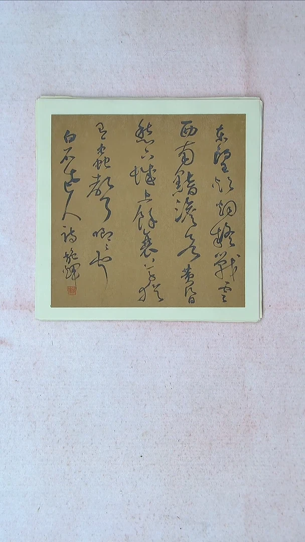【闪购商品】书法施辉 江西新余34*34