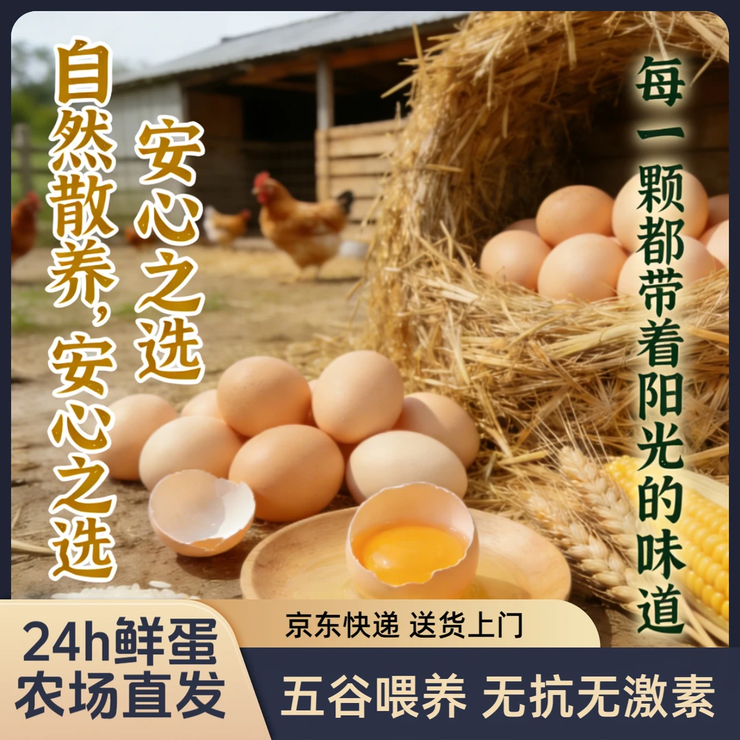 京东送上门100枚土鸡蛋新鲜农家散养富硒大个鸡蛋草鸡蛋笨鸡蛋30