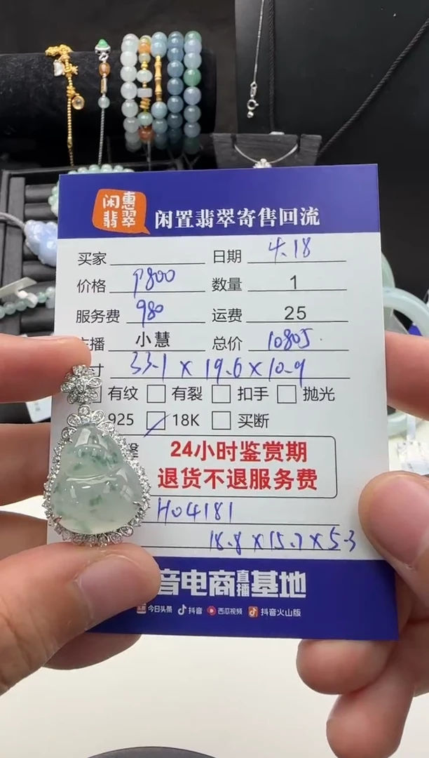 翡翠18K金镶嵌颈饰翡翠吊坠