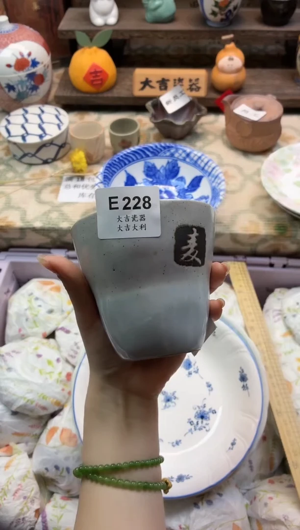 瓷器生**易   E228