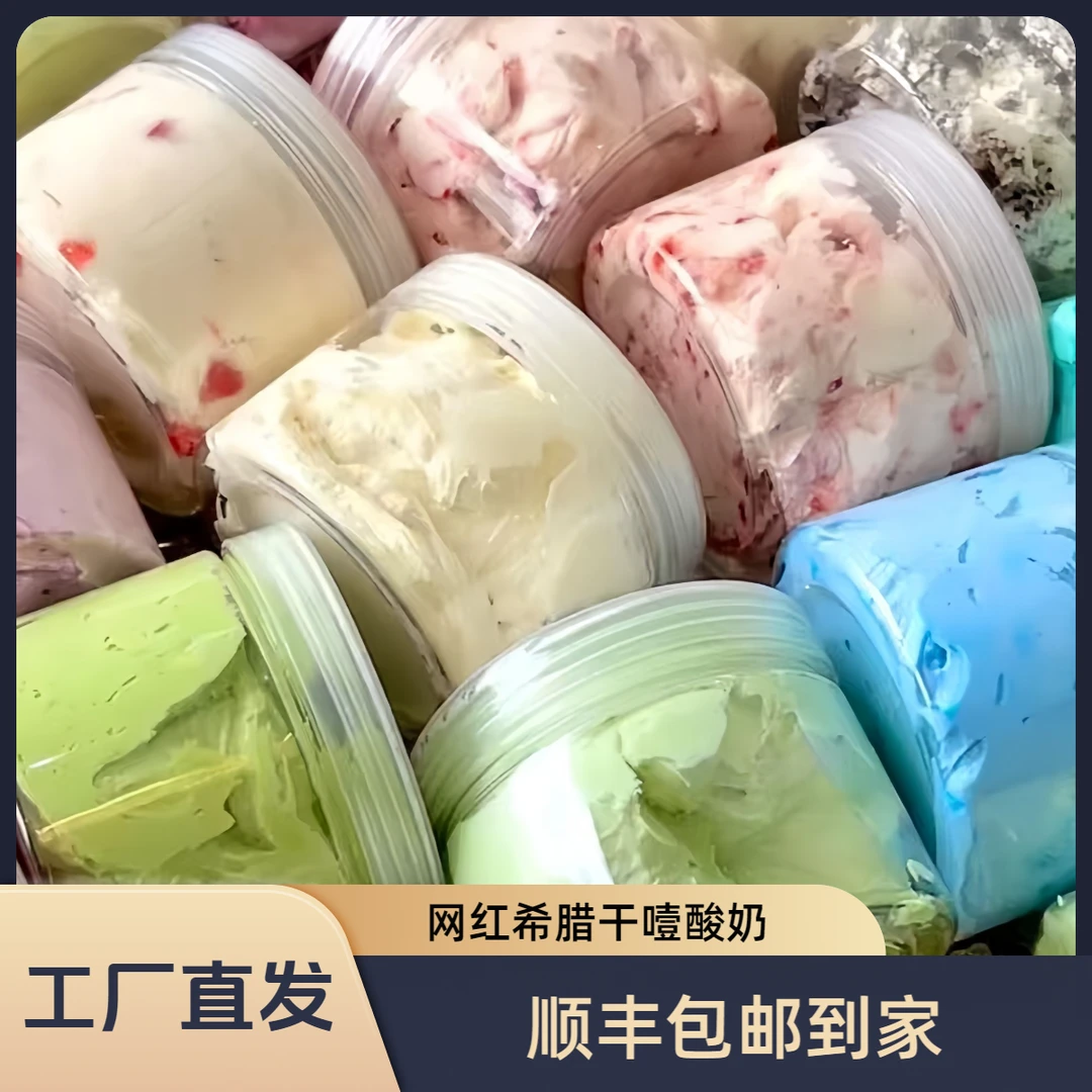 【顺丰到家】希腊干噎冷萃干巴厚酸奶 丹妮工厂直发 甜品下午茶美食