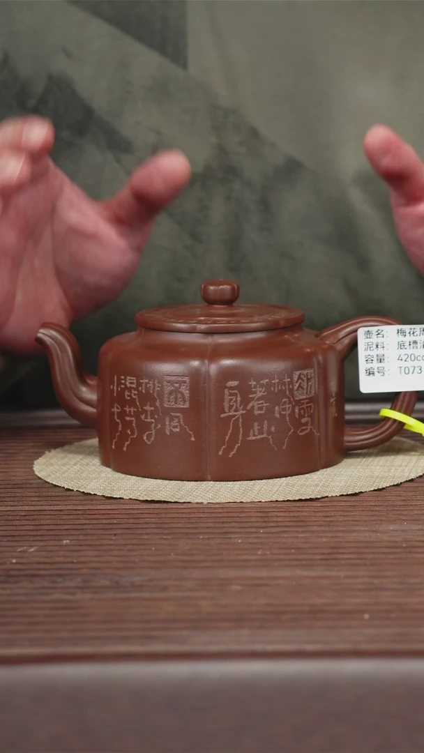 茶壶紫砂T073 底槽清 梅花周盘 420cc